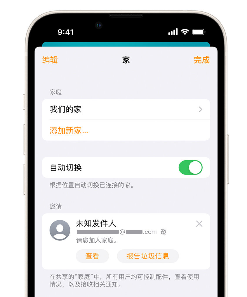 龙城苹果手机维修分享iPhone 小技巧：在“家庭”应用中删除和举报垃圾邀请 