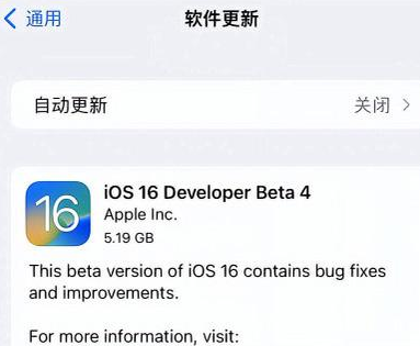 龙城苹果手机维修分享iOS16 Beta4 更新内容及升级建议 