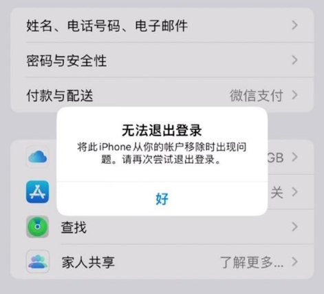 龙城苹果手机维修分享iOS 16.0无法退出Apple ID的问题解决了 