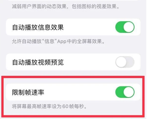 龙城苹果13维修分享iPhone13 Pro高刷是否可以手动控制 