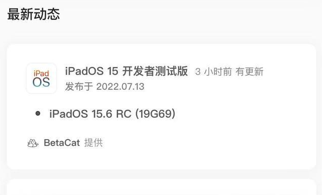 龙城苹果手机维修分享苹果iOS 15.6 RC版更新建议 