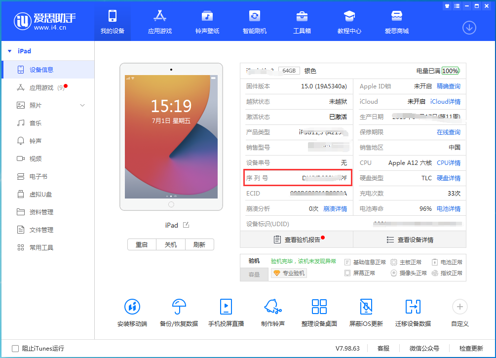 龙城苹果手机维修分享iPhone设备如何查询序列号 