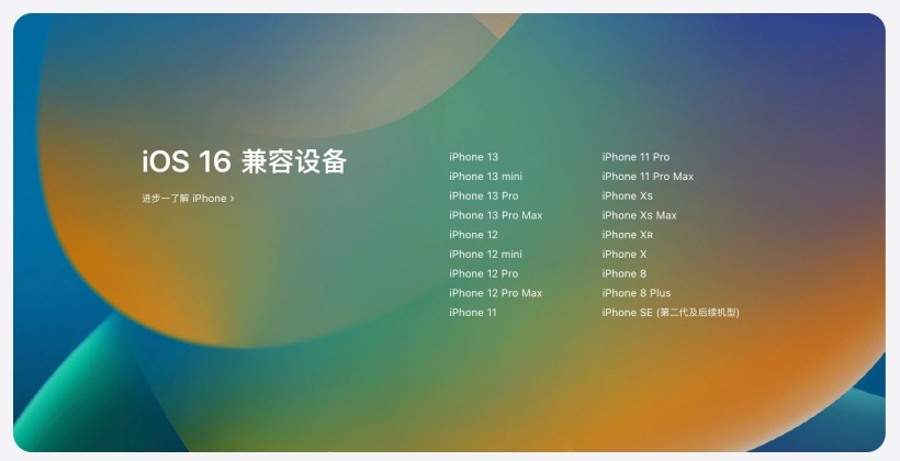 龙城苹果手机维修分享苹果 iOS 16 支持哪些机型 