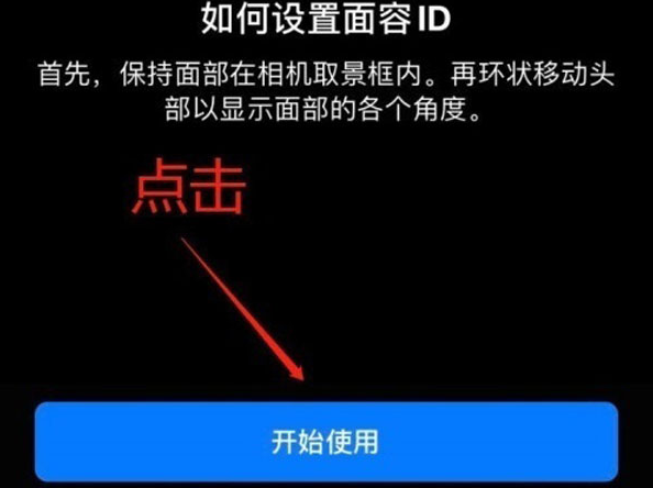 龙城苹果13维修分享iPhone 13可以录入几个面容ID 