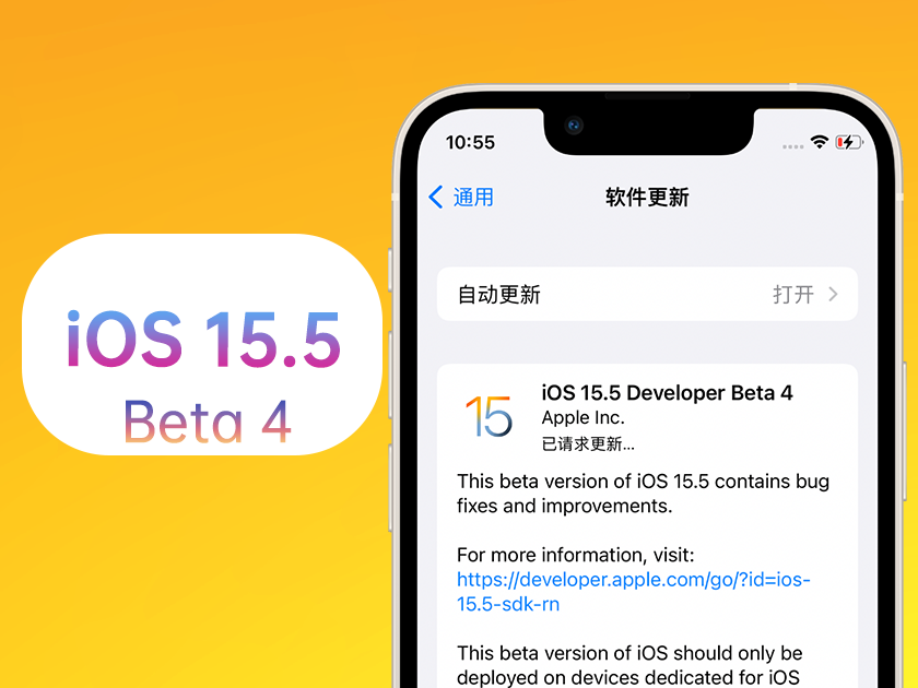 龙城苹果手机维修分享iOS 15.5 Beta4优缺点汇总 