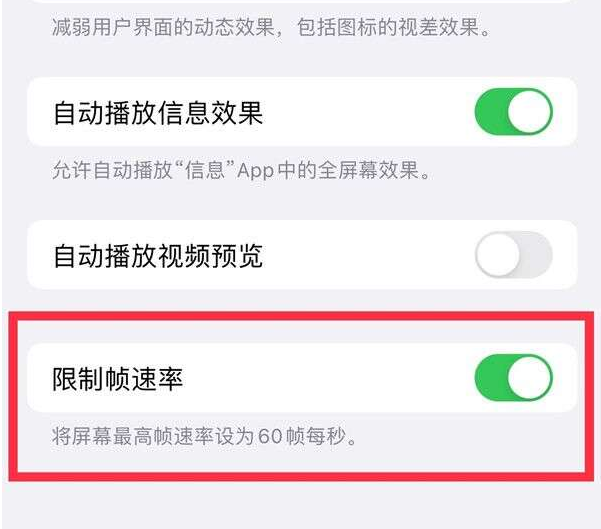 龙城苹果13维修分享iPhone13 Pro高刷设置方法 