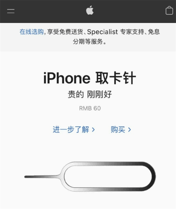龙城苹果手机维修分享谁会买26元的iPhone取卡针 