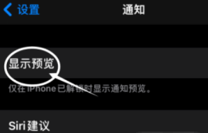 龙城苹果13维修分享iPhone 13隐藏通知方法教程 