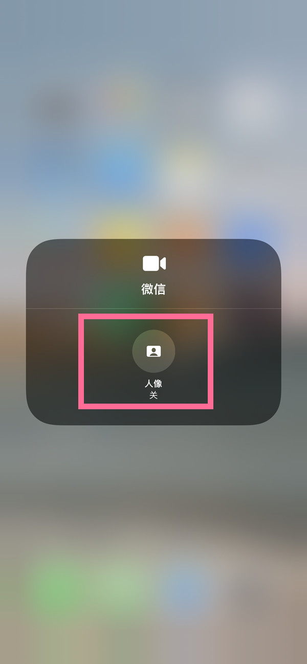 龙城苹果13维修分享iPhone 13微信视频有美颜吗 