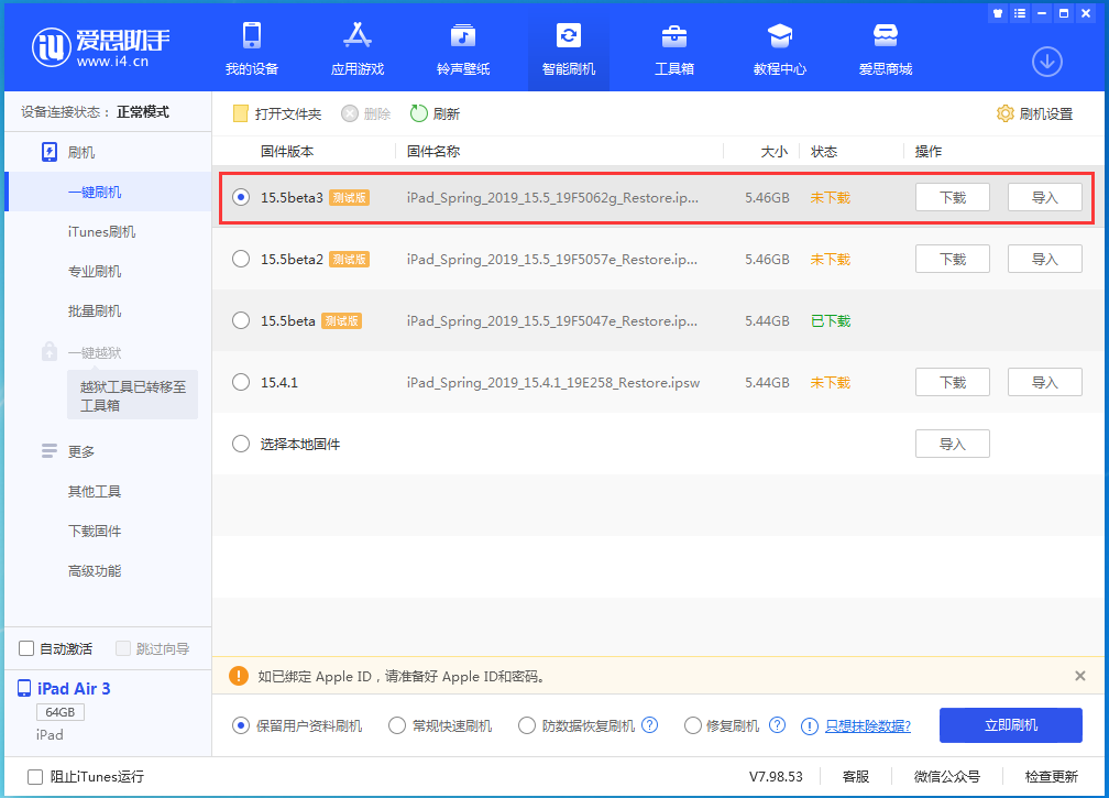 龙城苹果手机维修分享iOS15.5 Beta 3更新内容及升级方法 