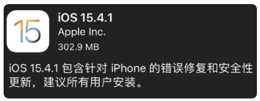 龙城苹果手机维修分享iOS 15.4.1正式版更新内容汇总 