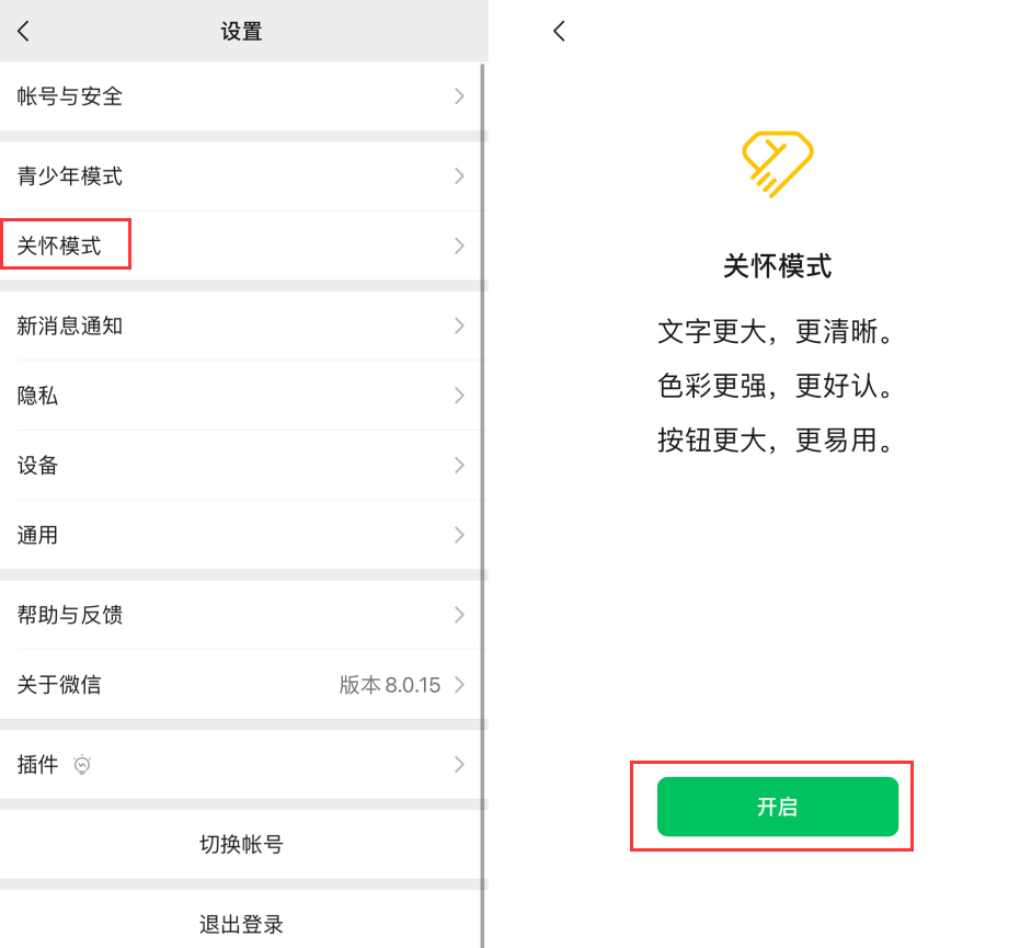 龙城苹果手机维修分享iOS 版微信新功能“关怀模式”：一键放大字体和图标 