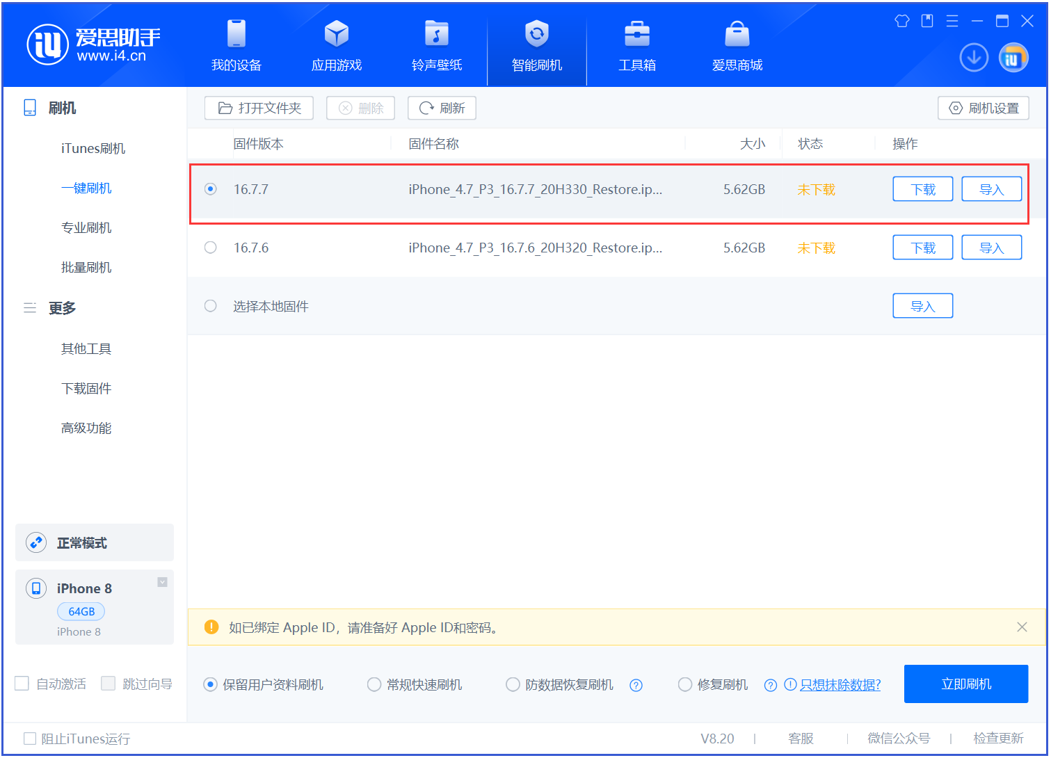 龙城苹果手机维修分享iOS 16.7.7正式版升级 