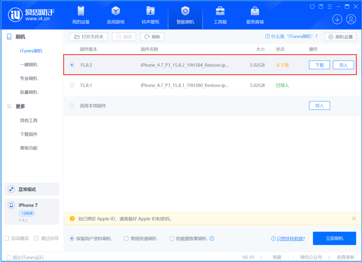 龙城苹果手机维修分享iOS 16.7.6/iOS 15.8.2正式版一键刷机教程 