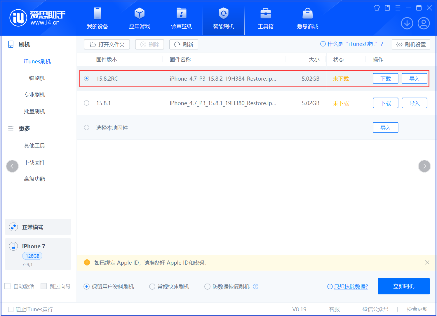 龙城苹果手机维修分享iOS 16.7.6RC/iOS 15.8.2RC一键刷机教程 