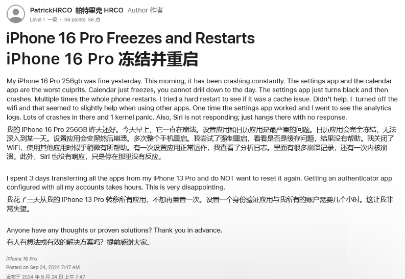 龙城苹果16维修分享iPhone 16 Pro / Max 用户遇随机卡死 / 重启问题 