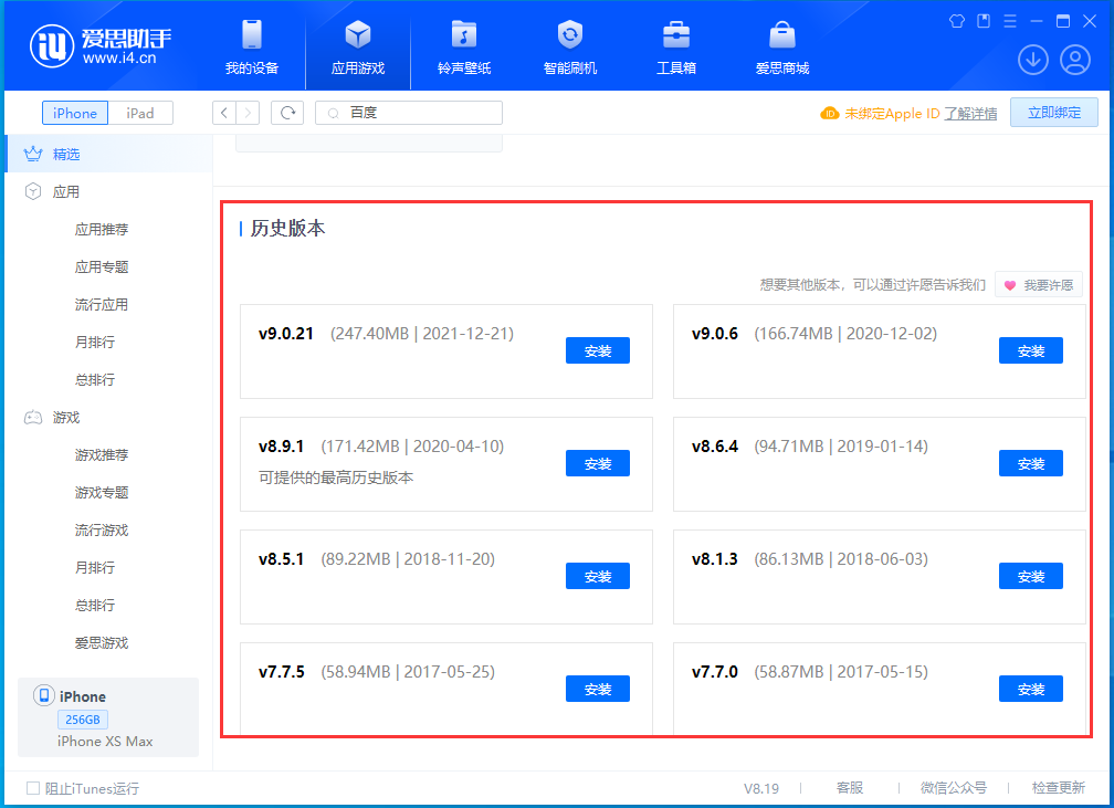 龙城苹果手机维修分享苹果应用如何下载历史版本的App 