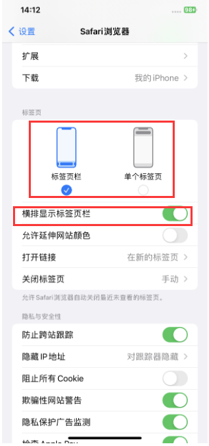 龙城苹果手机维修分享Safari浏览器如何切换标签栏位置 