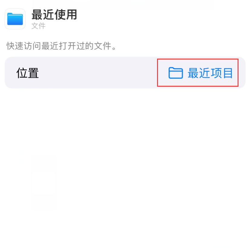 龙城苹果手机维修分享从 iPhone 主屏幕快速访问最近的文件 