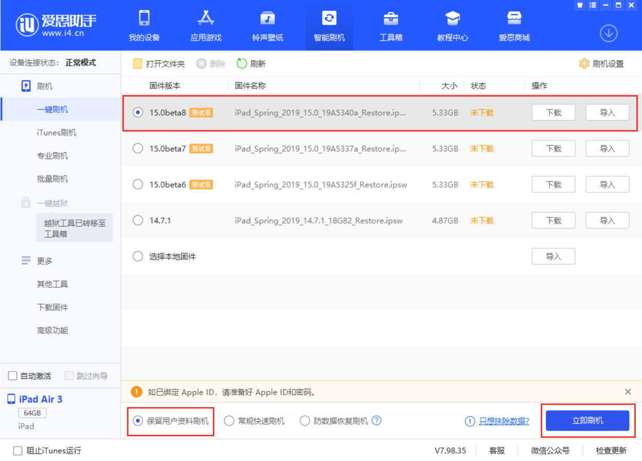 龙城苹果手机维修分享iOS15 beta 8更新内容及升级方法教程 