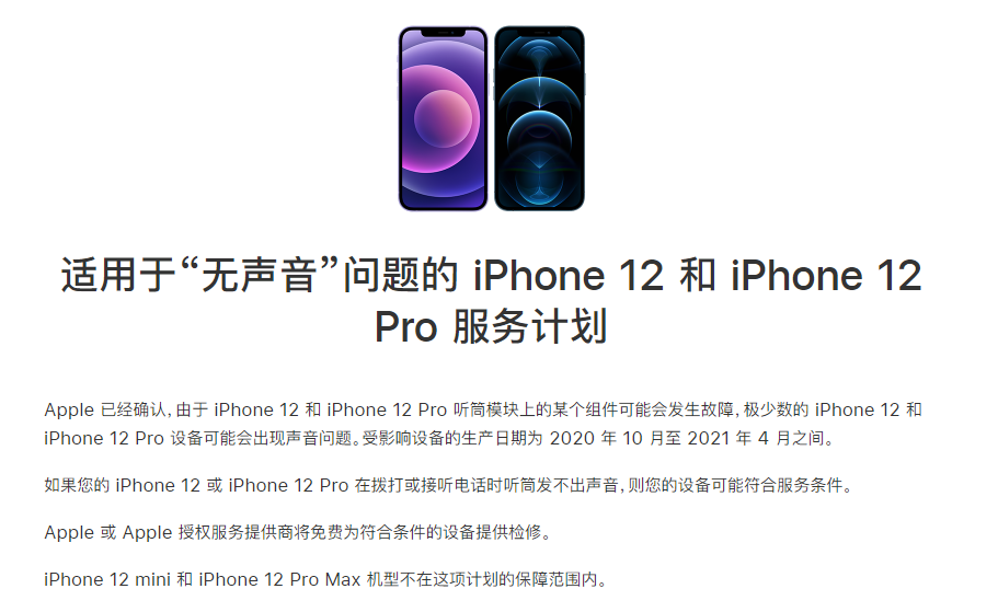 龙城苹果手机维修分享iPhone 12/Pro 拨打或接听电话时无声音怎么办 