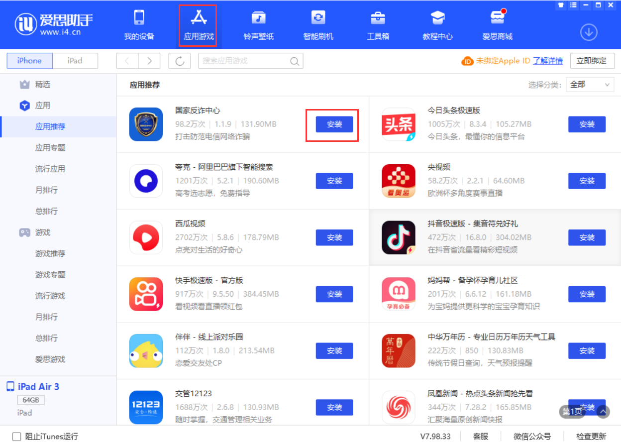龙城苹果手机维修分享iPhone 从 iOS 15 降级到 iOS 14.7/14.7.1 之后无法下载更新应用怎么办 