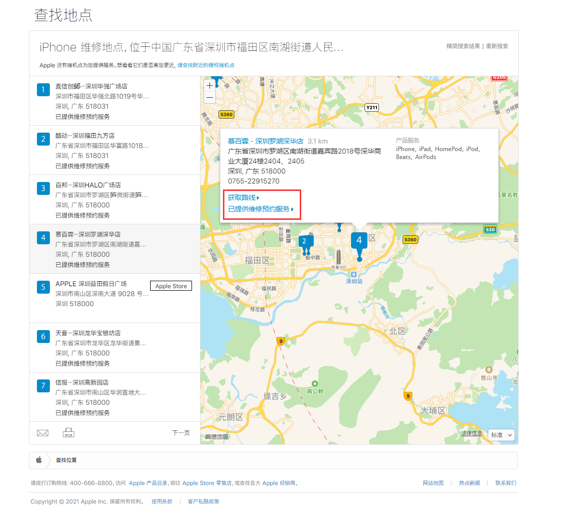 龙城苹果手机维修分享如何快速查找最近的苹果官方授权维修点 
