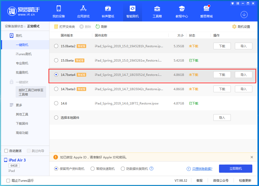 龙城苹果手机维修分享iOS 14.7 beta 4更新内容及升级方法教程 