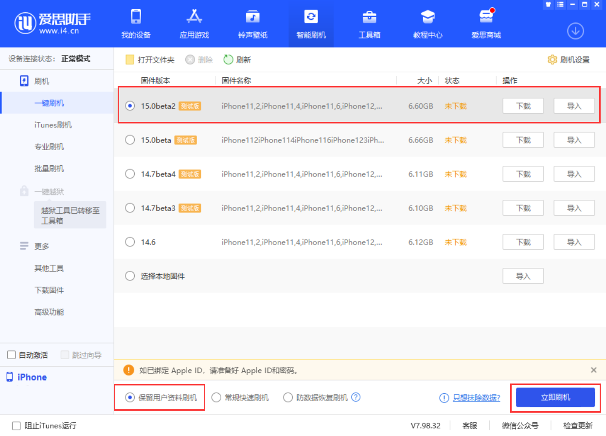 龙城苹果手机维修分享iOS 15.0 公测版与 iOS 15 beta 2 测试版有什么区别 