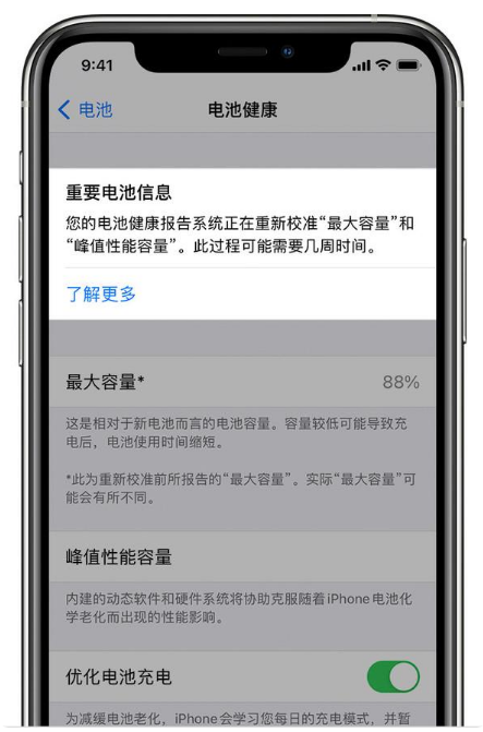 龙城苹果手机维修分享升级iOS 14.5 Beta 6后如何进行电池校准 