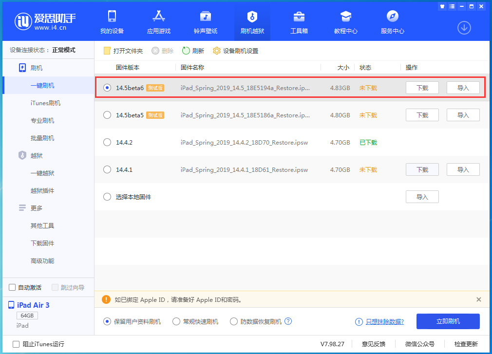 龙城苹果手机维修分享苹果 iOS 14.5Beta 6更新内容及升级方法 