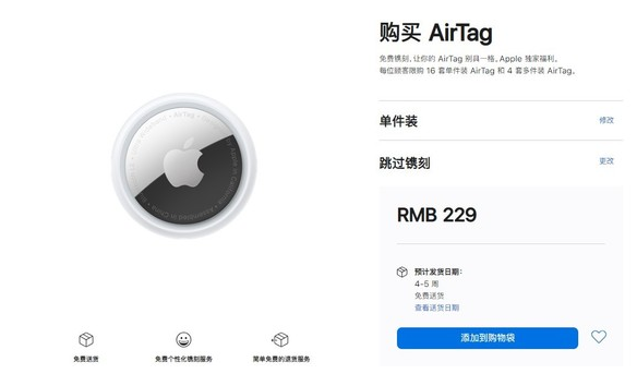 龙城苹果手机维修分享购买AirTag后多久可以到货 