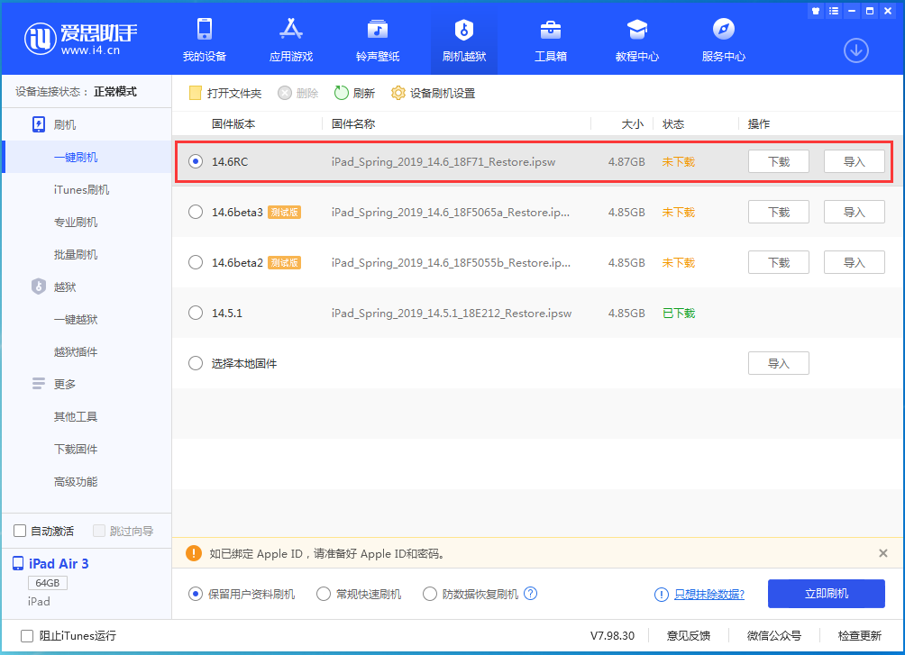 龙城苹果手机维修分享iOS14.6RC版更新内容及升级方法 