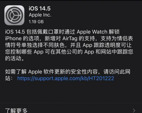 龙城苹果手机维修分享iOS14.5正式版中隐私政策正式生效了吗 
