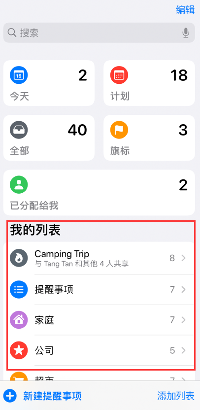 龙城苹果手机维修分享iOS 14.5 “提醒事项”应用支持便捷排序 
