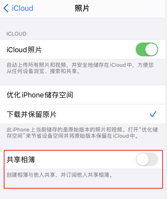 龙城苹果手机维修分享iPhone 总是收到共享相簿广告，如何解决 