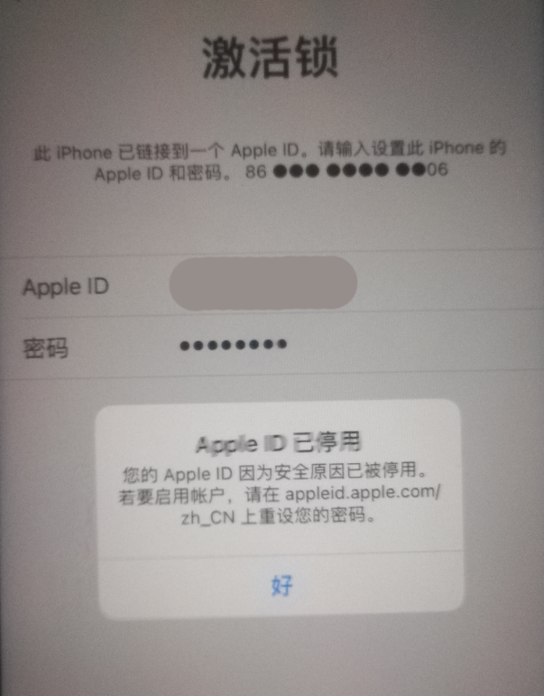 龙城苹果手机维修分享iPhone 12 出现提示“Apple ID 已停用”怎么办 