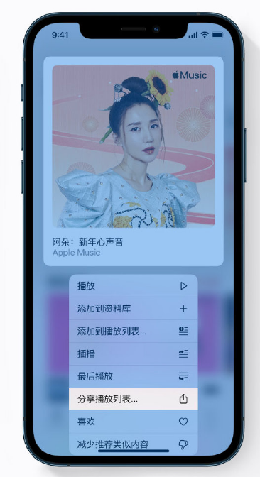 龙城苹果手机维修分享Apple Music 新增新年歌单，快来分享给好友 