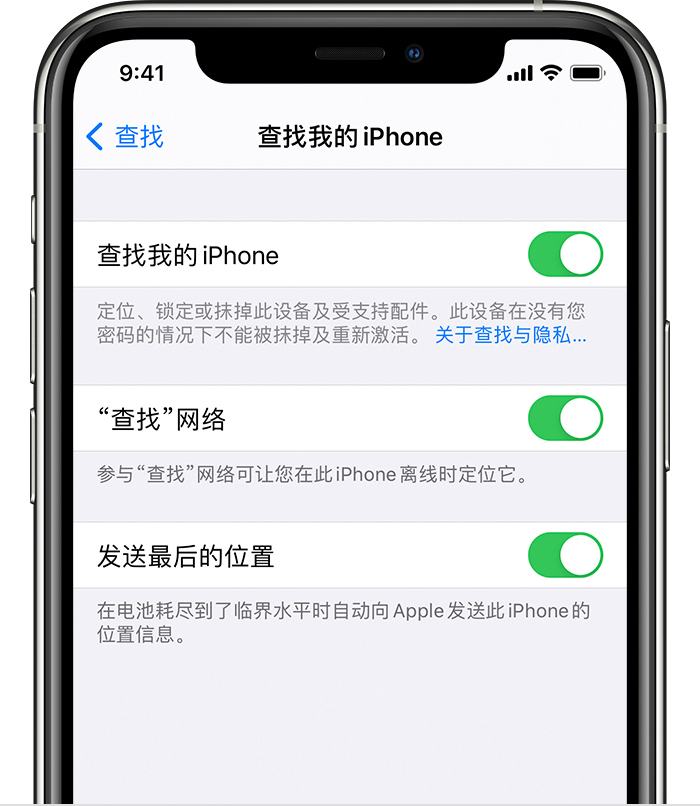 龙城苹果手机维修分享如何在 iPhone 上开启的「查找」功能 