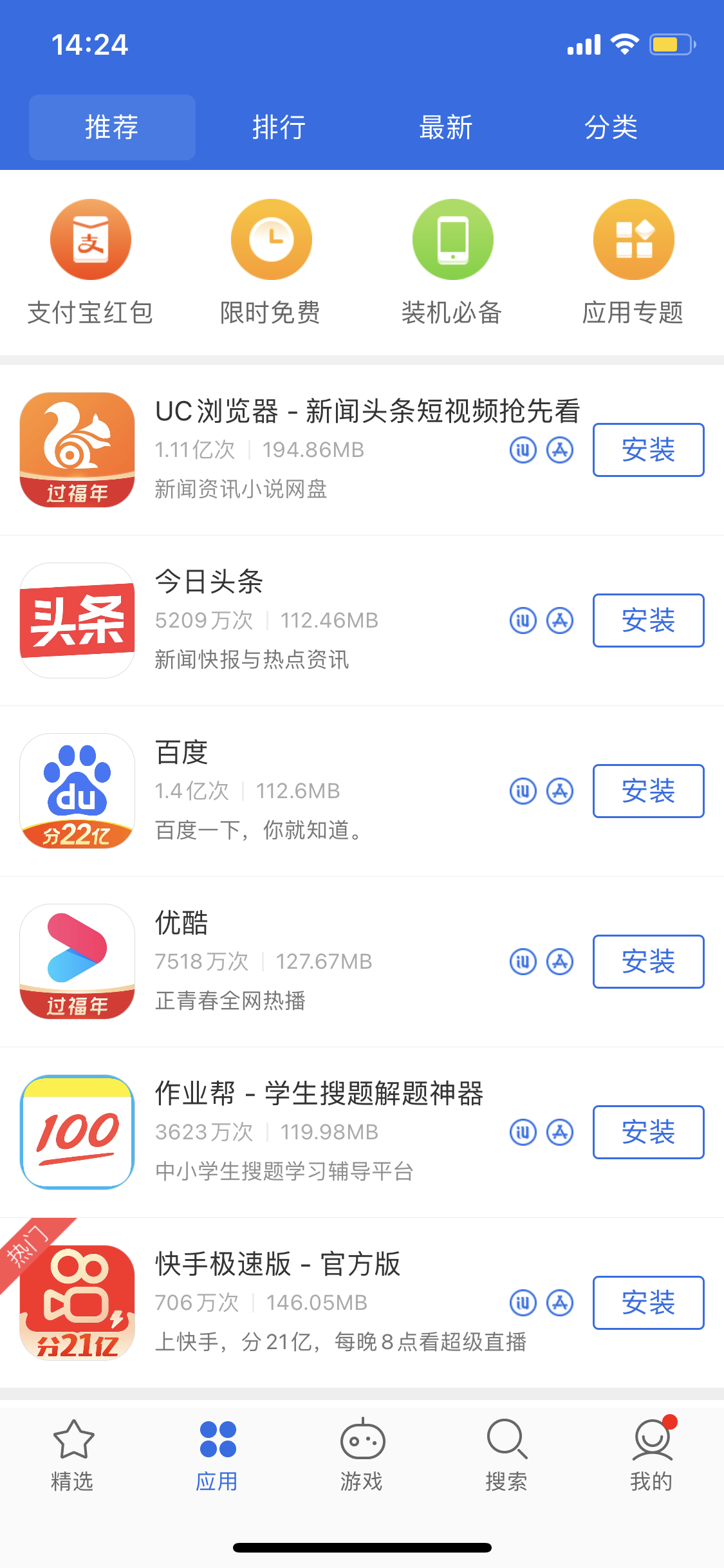 龙城苹果手机维修分享iPhone 12 免输入密码下载应用的三种方法 