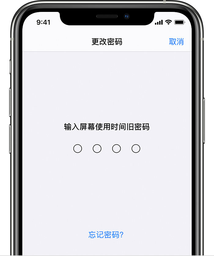 龙城苹果手机维修分享iOS 14 忘记屏幕使用时间密码怎么办 