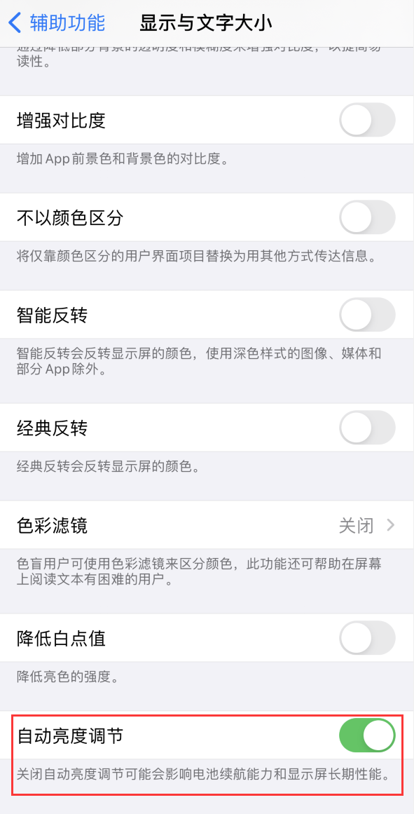 龙城苹果手机维修分享iPhone 自动亮度调节失灵怎么办 