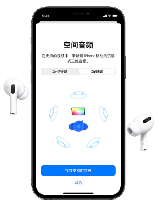 龙城苹果手机维修分享Airpods Pro空间音频功能有什么用 