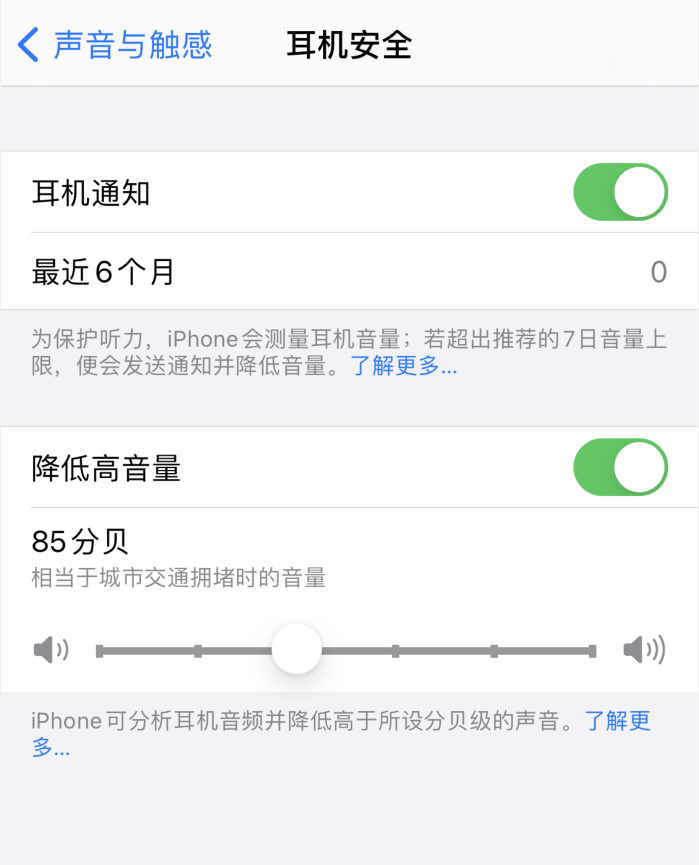 龙城苹果手机维修分享iOS 14 新增保护听力功能 