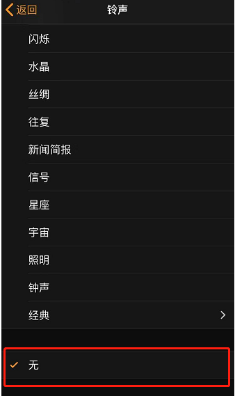 龙城苹果手机维修分享iPhone 12闹钟如何设置为只震动 