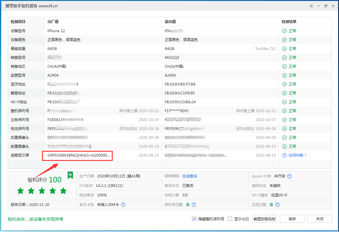 龙城苹果手机维修分享iPhone12全系列屏幕变绿是什么原因造成的 
