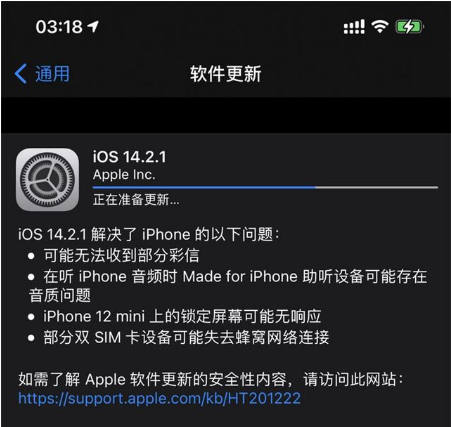 龙城苹果手机维修分享iOS 14.2.1正式版发布 