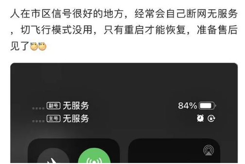 龙城苹果手机维修分享iPhone12经常进入无服务状态怎么办 