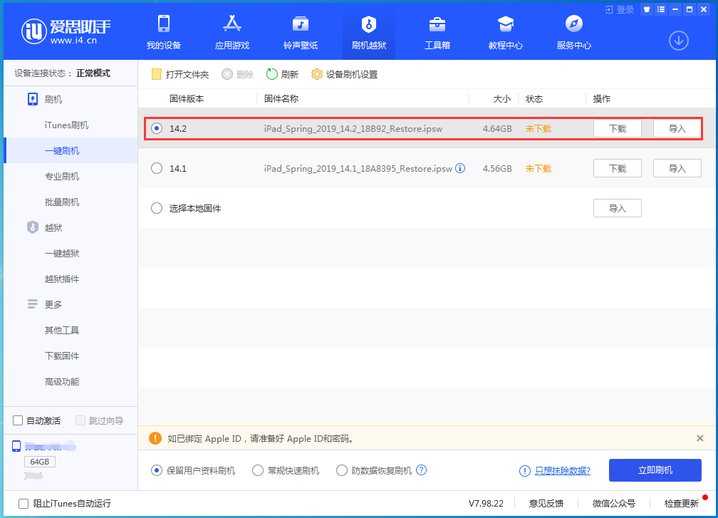 龙城苹果手机维修分享老机型推荐升级iOS14.2正式版吗 