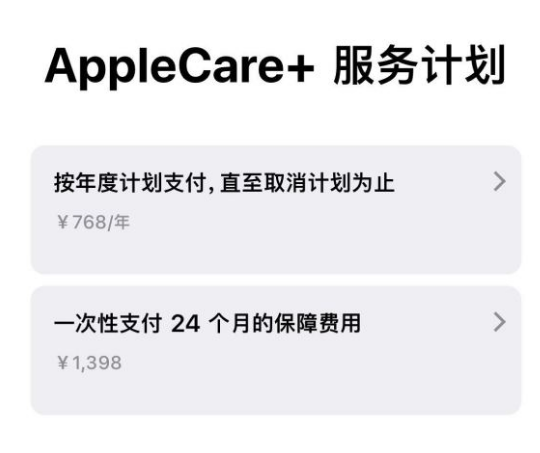 龙城苹果手机维修分享Apple Care+ 服务计划年度支付和一次性支付有什么区别 